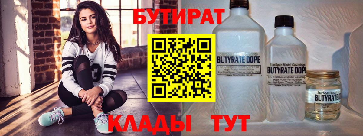 Курган  Бутират 99%  Бутират  Вход с VPN 
