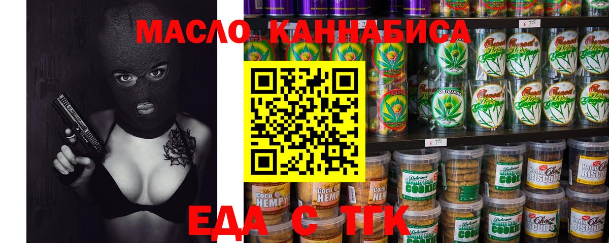 Еда ТГК конопля Курган