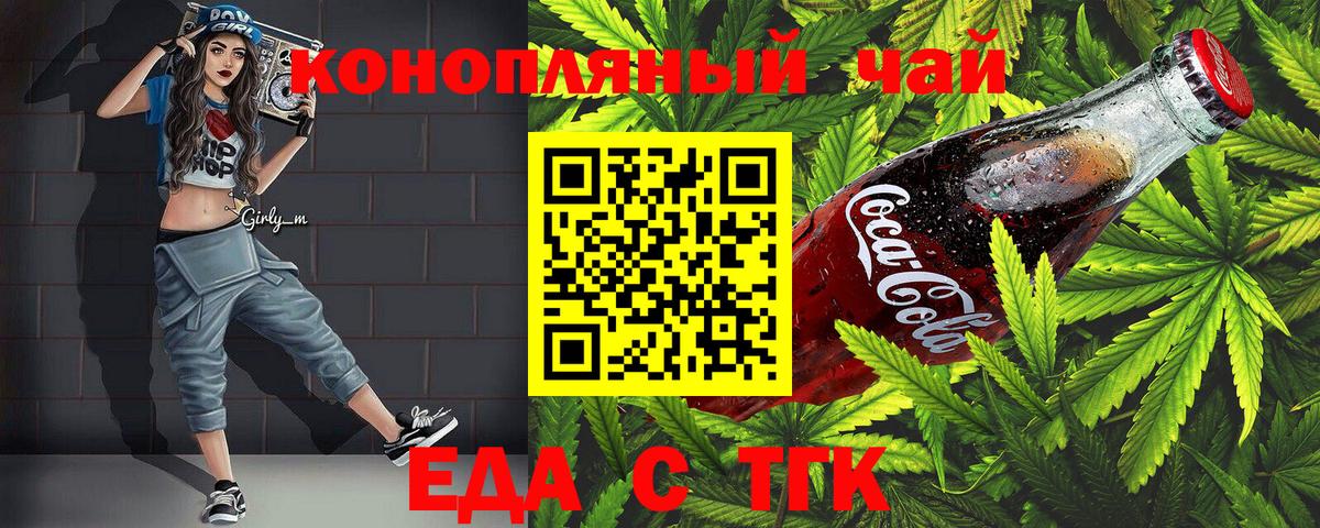 Курган  Еда ТГК конопля  Вход с VPN 