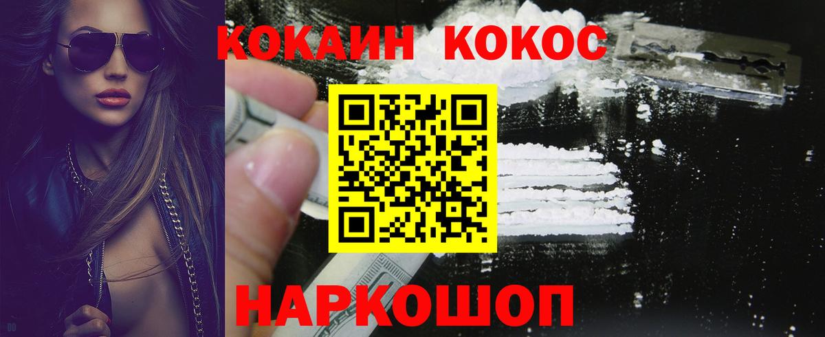 Cocaine  КОКАИН Эквадор  Вход с VPN  Курган  COCAIN 99% 