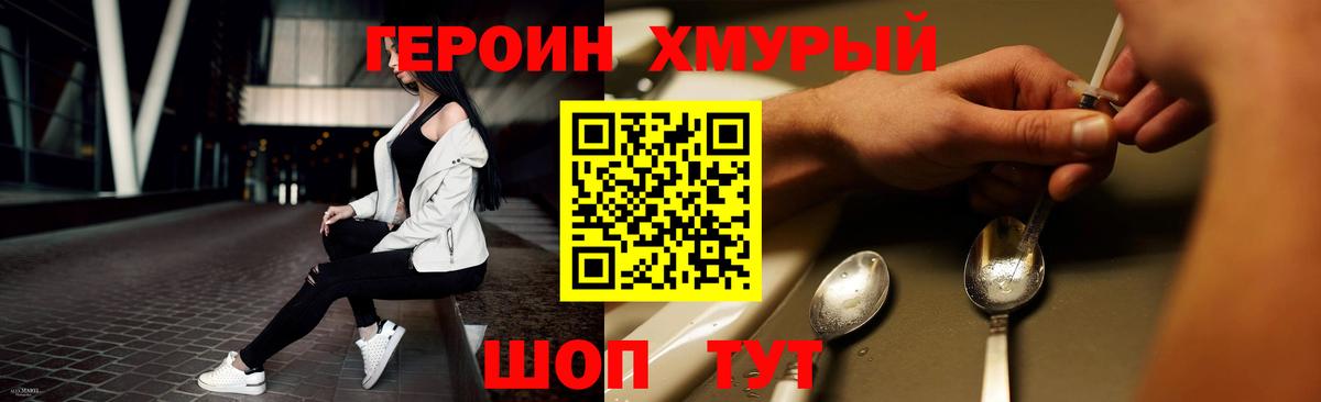ГЕРОИН гречка Курган