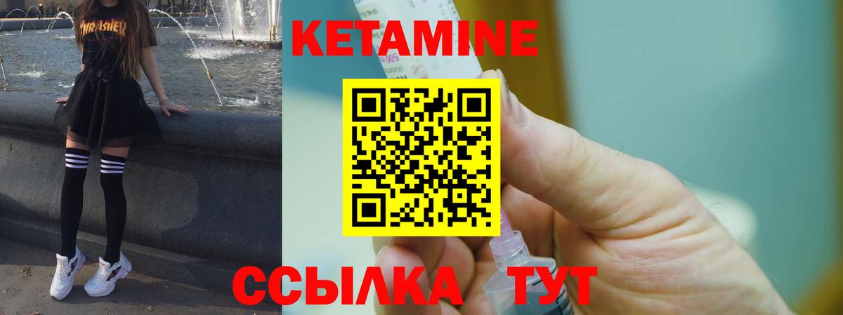 КЕТАМИН VHQ  Вход с VPN  Курган 