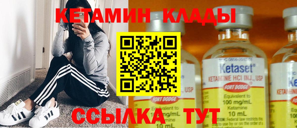 КЕТАМИН ketamine Курган