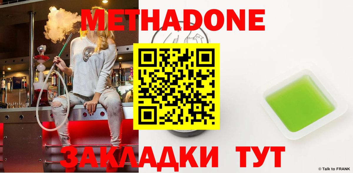 МЕТАДОН methadone  Вход с VPN  Курган  Метадон мёд 