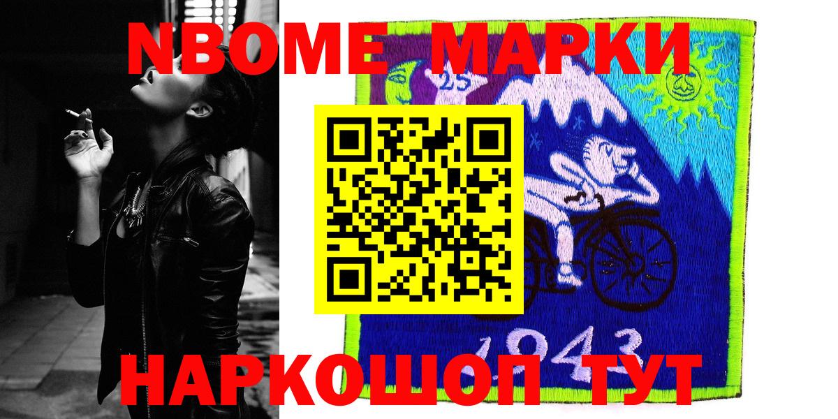 Курган  Марки N-bome  Вход с VPN  Марки 25I-NBOMe 1,8мг 