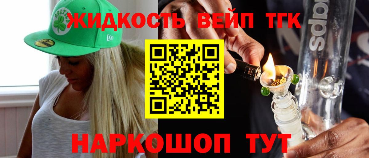 Дистиллят ТГК вейп  Дистиллят ТГК жижа  Вход с VPN  Курган 