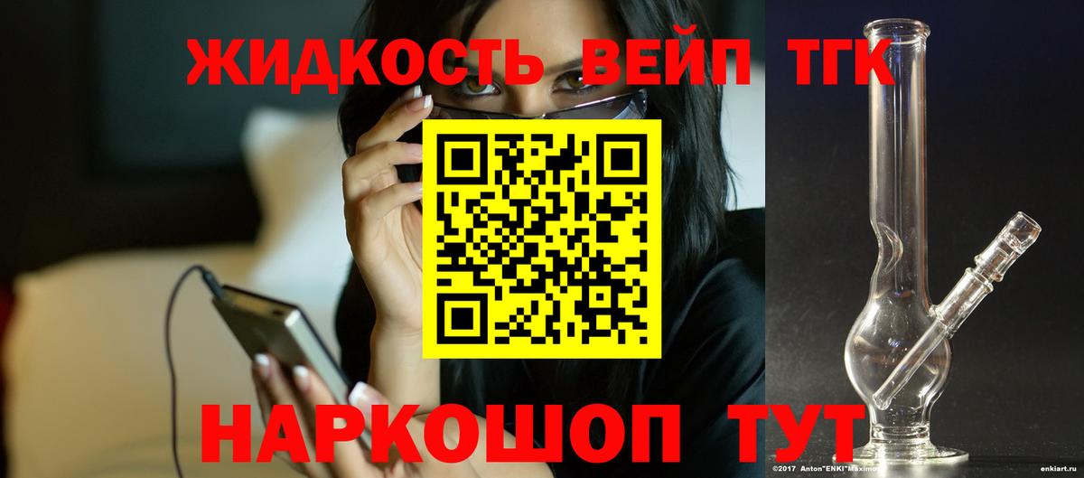 Дистиллят ТГК вейп Курган